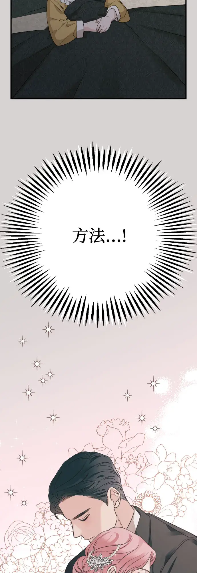《老公对我太执着》第54话图51