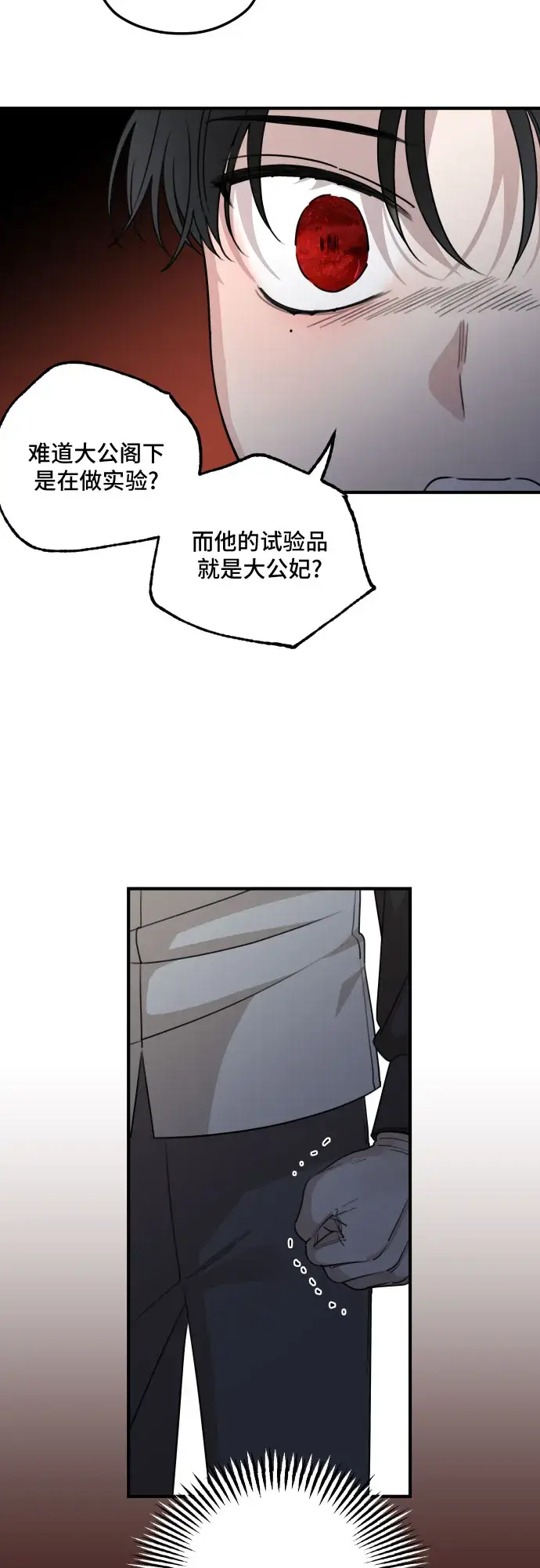 《老公对我太执着》第54话图56