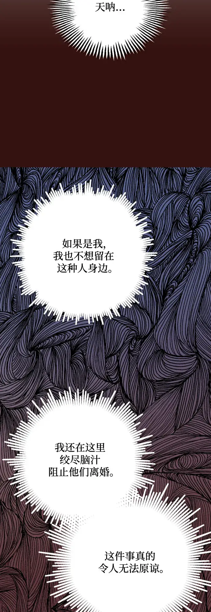 《老公对我太执着》第54话图57