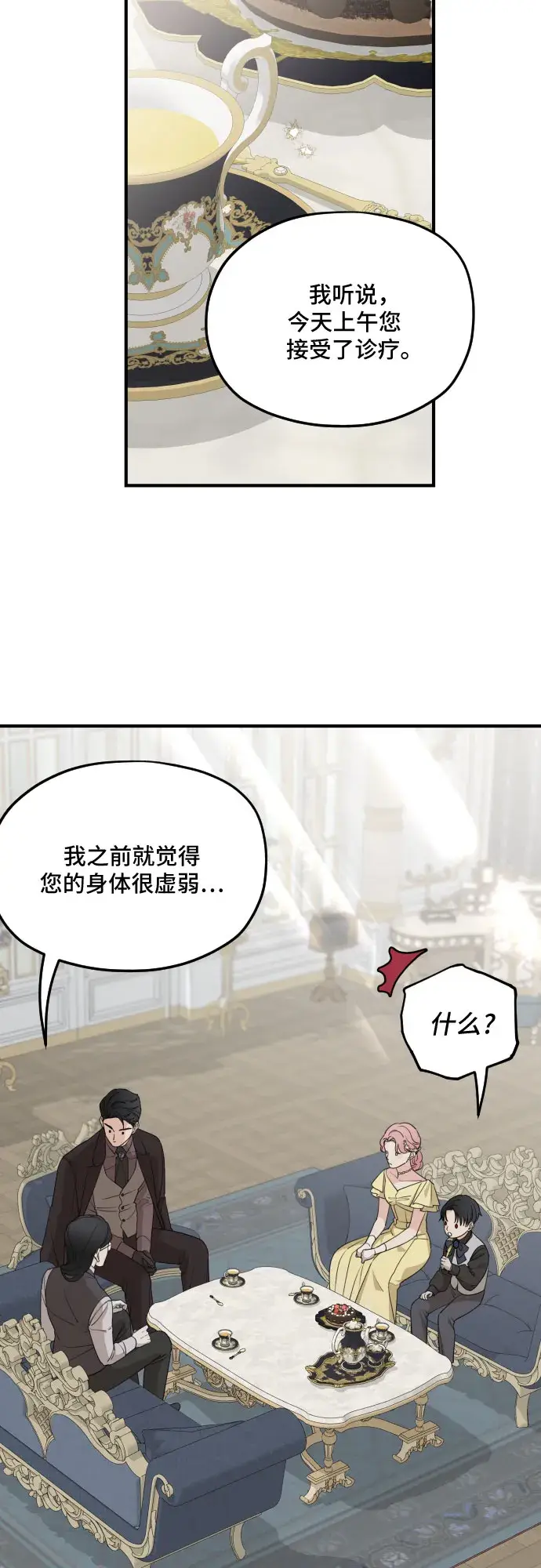 《老公对我太执着》第55话图11