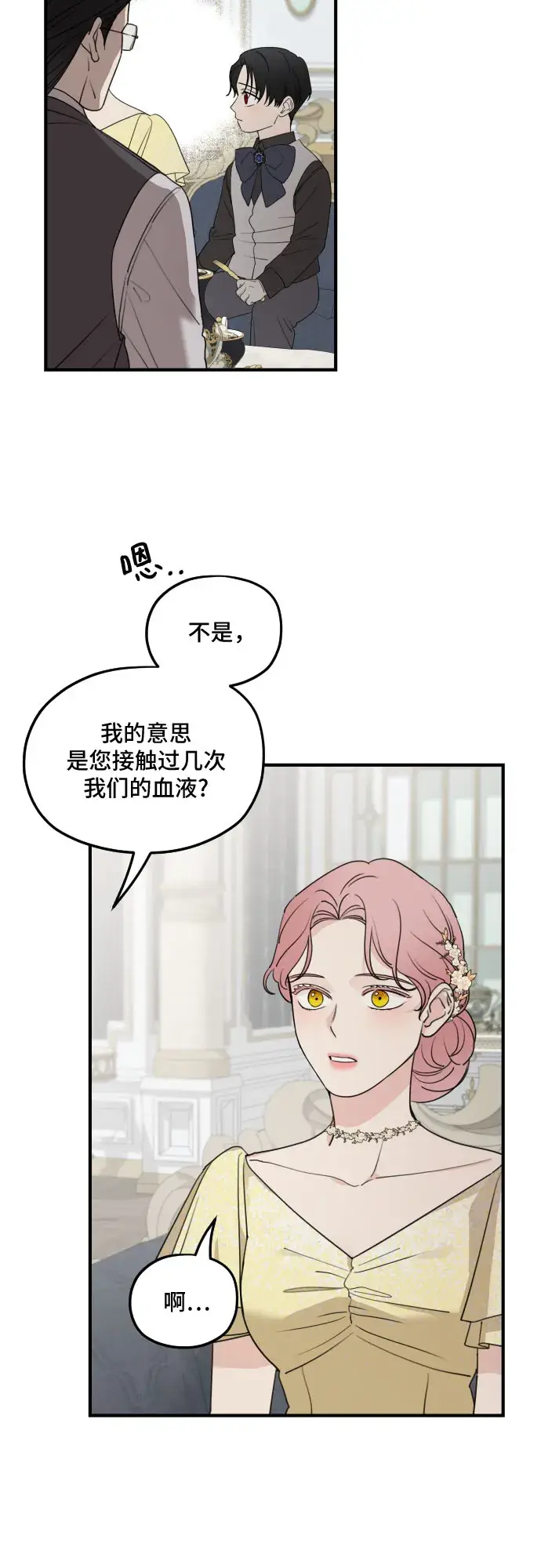 《老公对我太执着》第55话图13