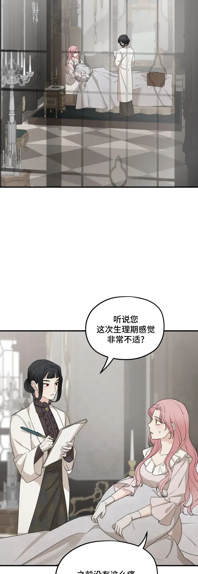 《老公对我太执着》第55话图2