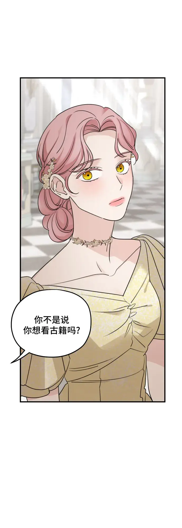 《老公对我太执着》第55话图36