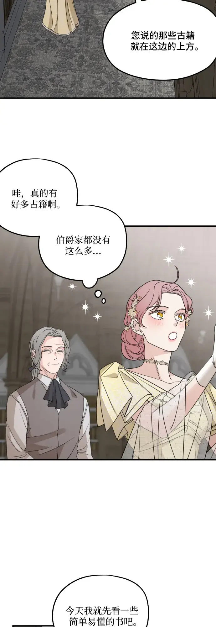 《老公对我太执着》第55话图43