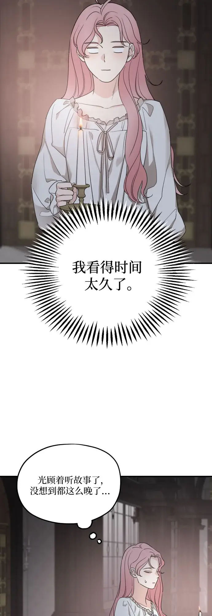 《老公对我太执着》第55话图62