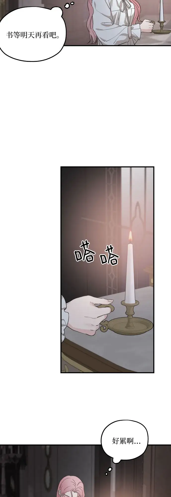 《老公对我太执着》第55话图63
