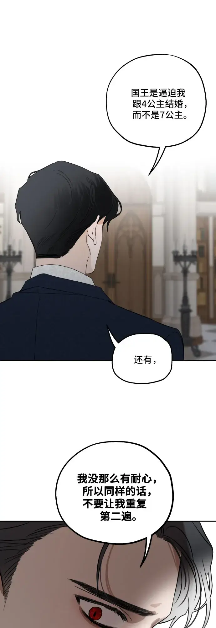 《老公对我太执着》第2话图43