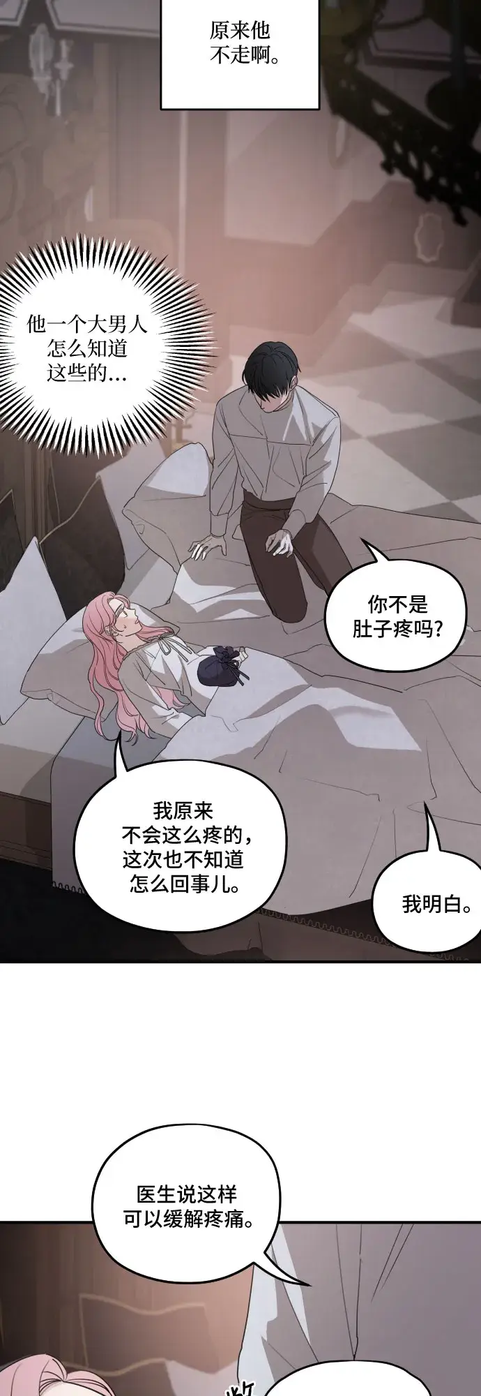 漫画《老公对我太执着》第56话第10张图
