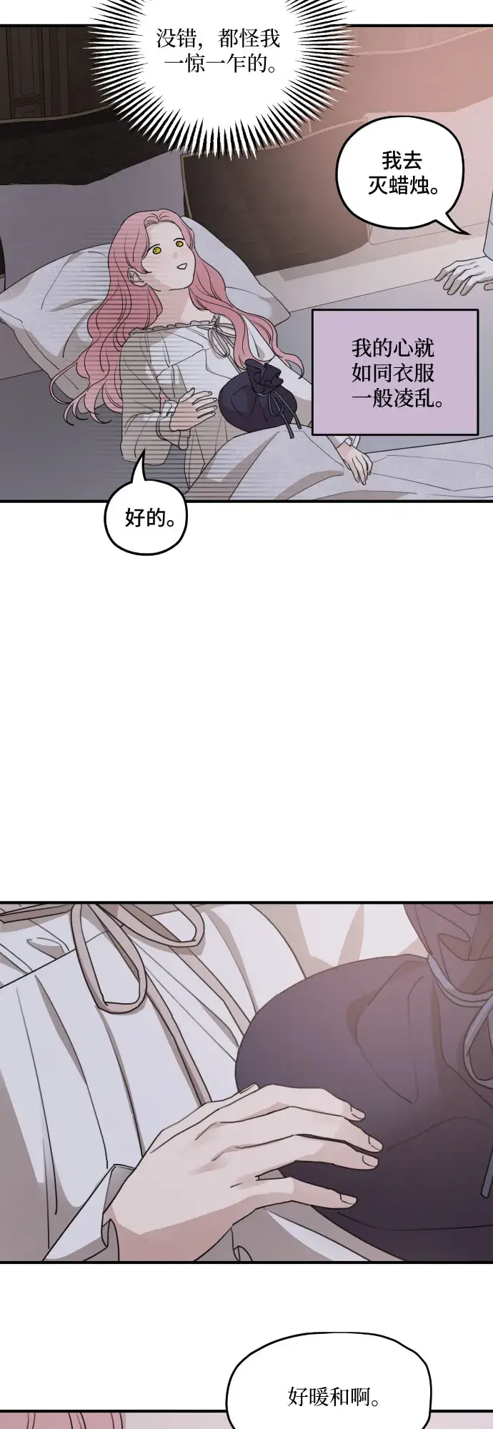 漫画《老公对我太执着》第56话第12张图
