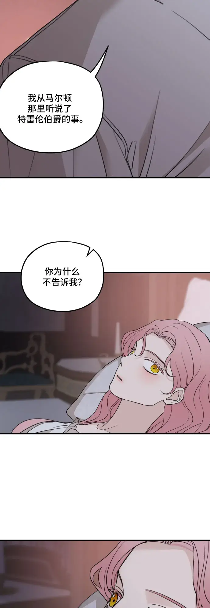 漫画《老公对我太执着》第56话第16张图