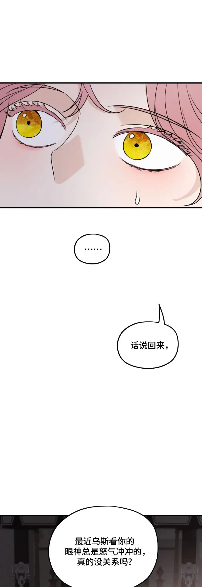 漫画《老公对我太执着》第56话第21张图
