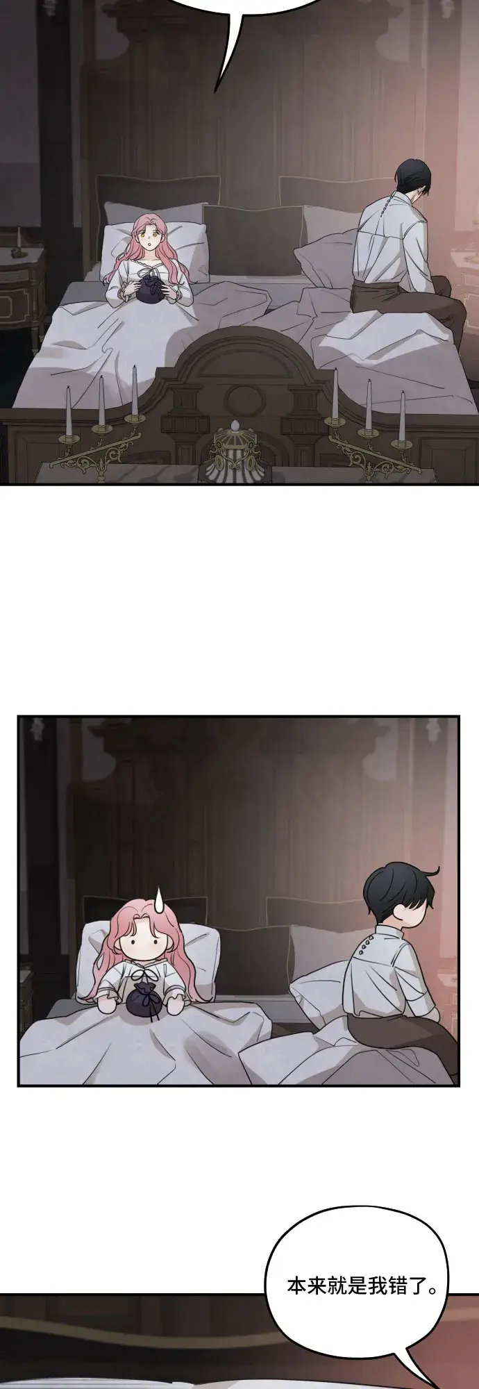 漫画《老公对我太执着》第56话第22张图