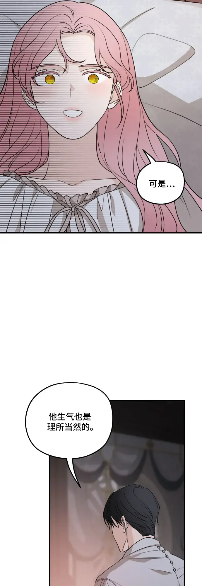 漫画《老公对我太执着》第56话第23张图