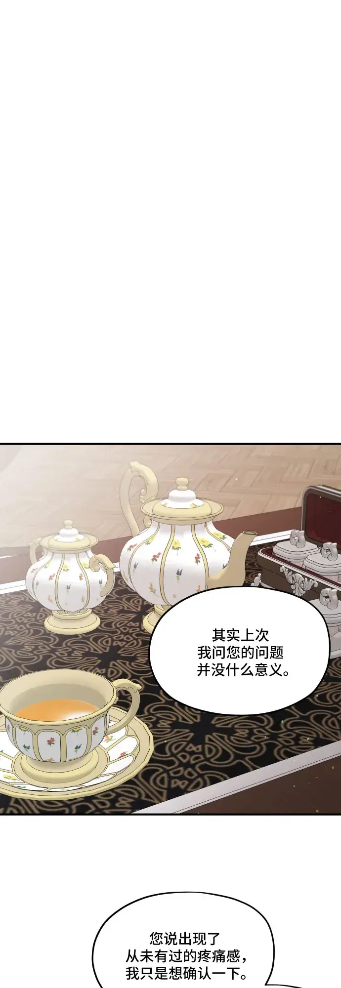 漫画《老公对我太执着》第56话第32张图