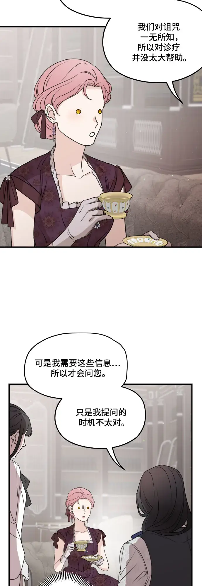 漫画《老公对我太执着》第56话第33张图