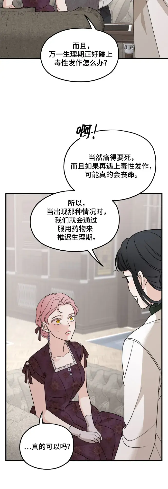 漫画《老公对我太执着》第56话第38张图
