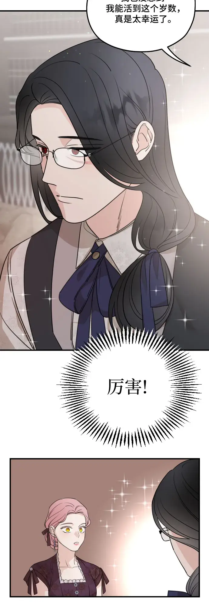 漫画《老公对我太执着》第56话第40张图