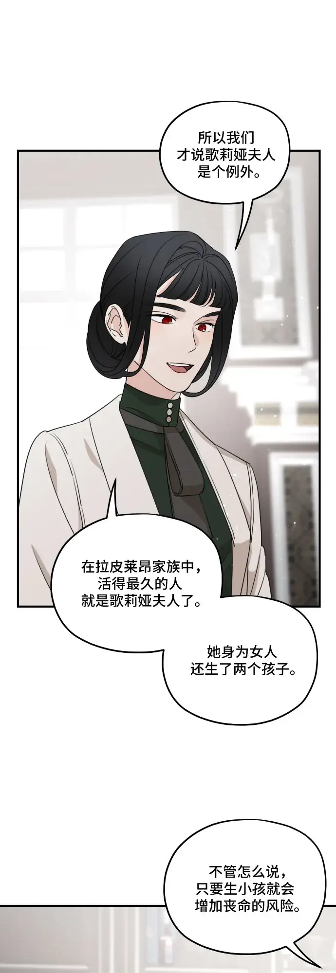 漫画《老公对我太执着》第56话第42张图