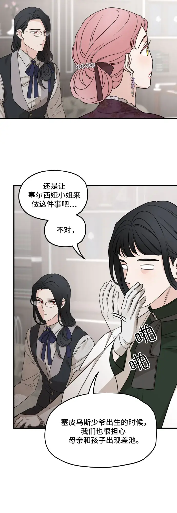 漫画《老公对我太执着》第56话第43张图