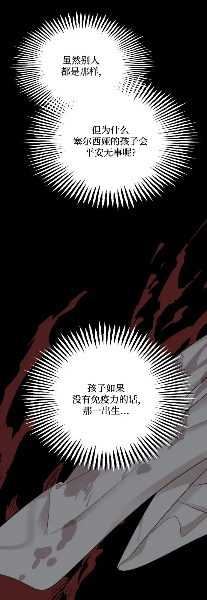 漫画《老公对我太执着》第56话第45张图