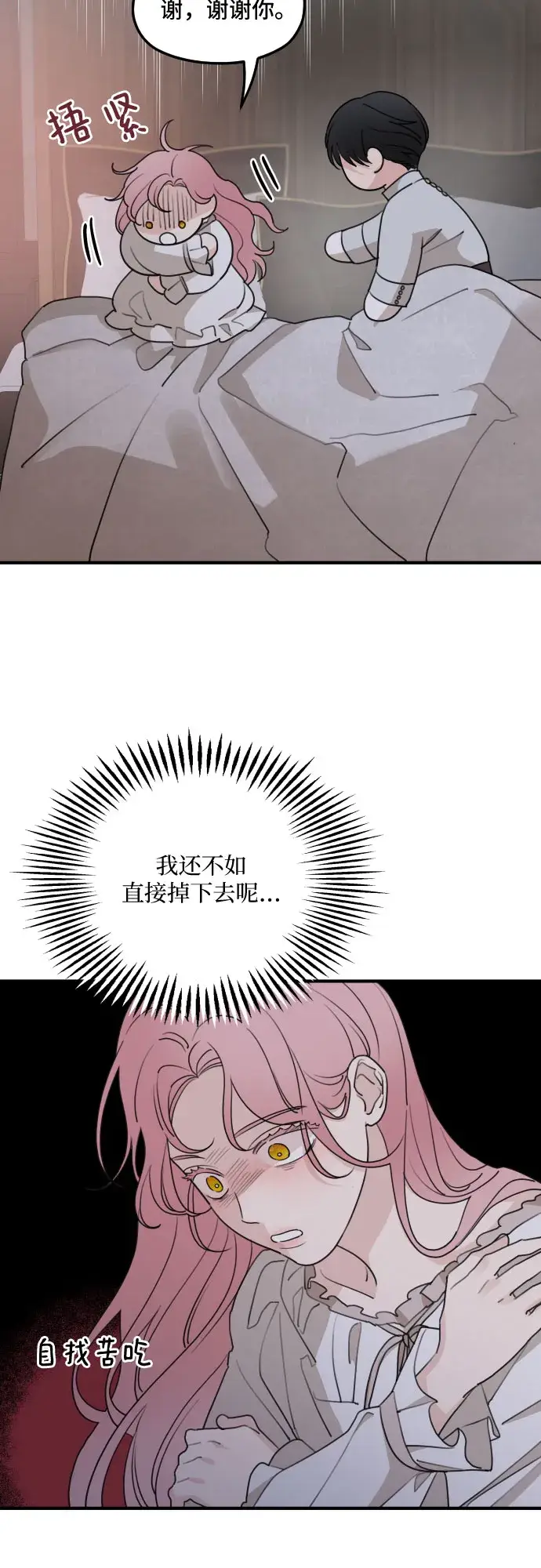 漫画《老公对我太执着》第56话第5张图