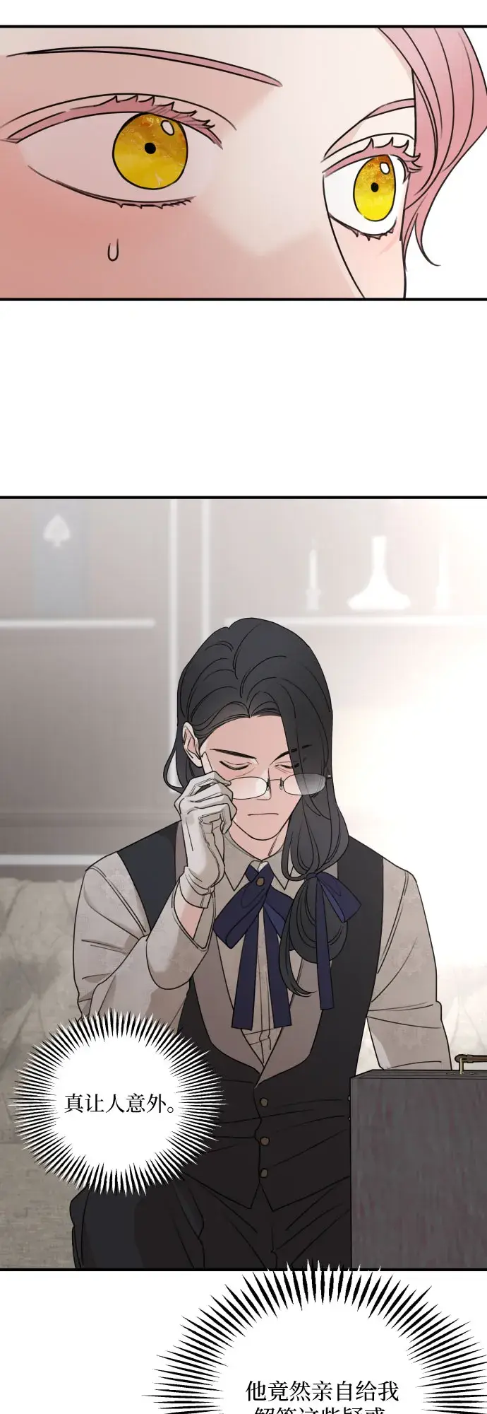 漫画《老公对我太执着》第56话第53张图