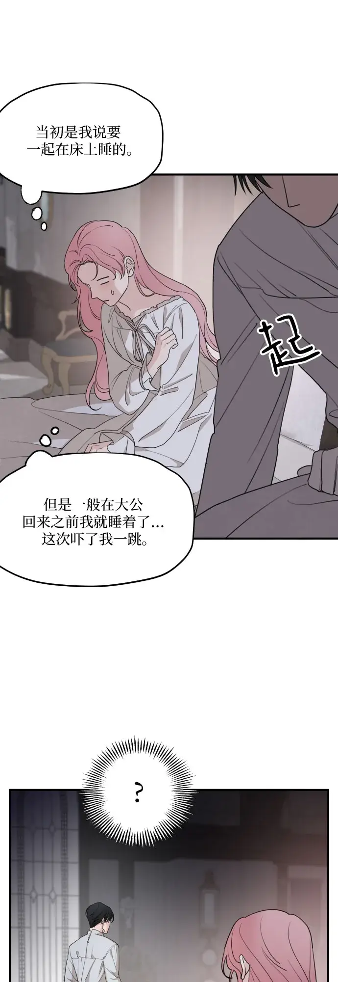 漫画《老公对我太执着》第56话第6张图