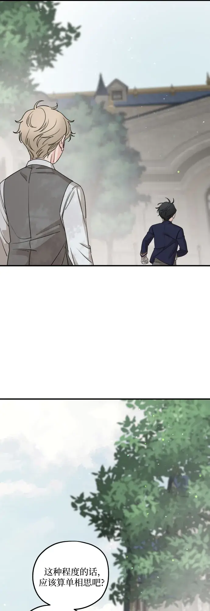 漫画《老公对我太执着》第56话第66张图