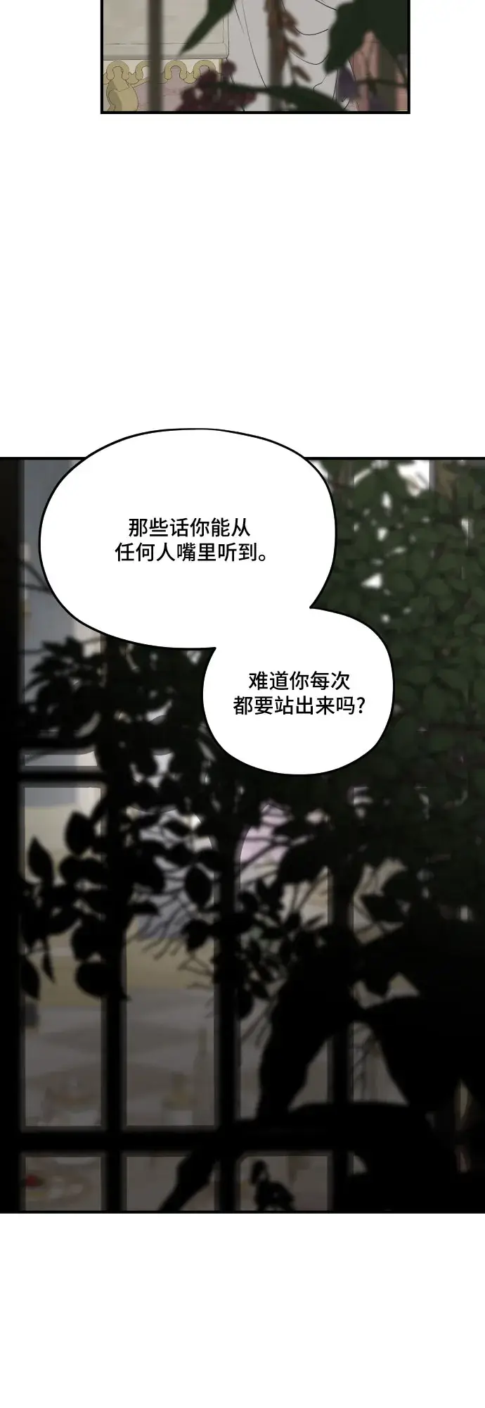 《老公对我太执着》第57话图22