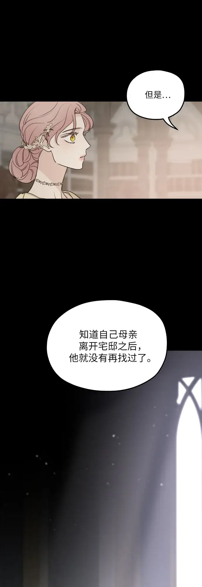 《老公对我太执着》第57话图26