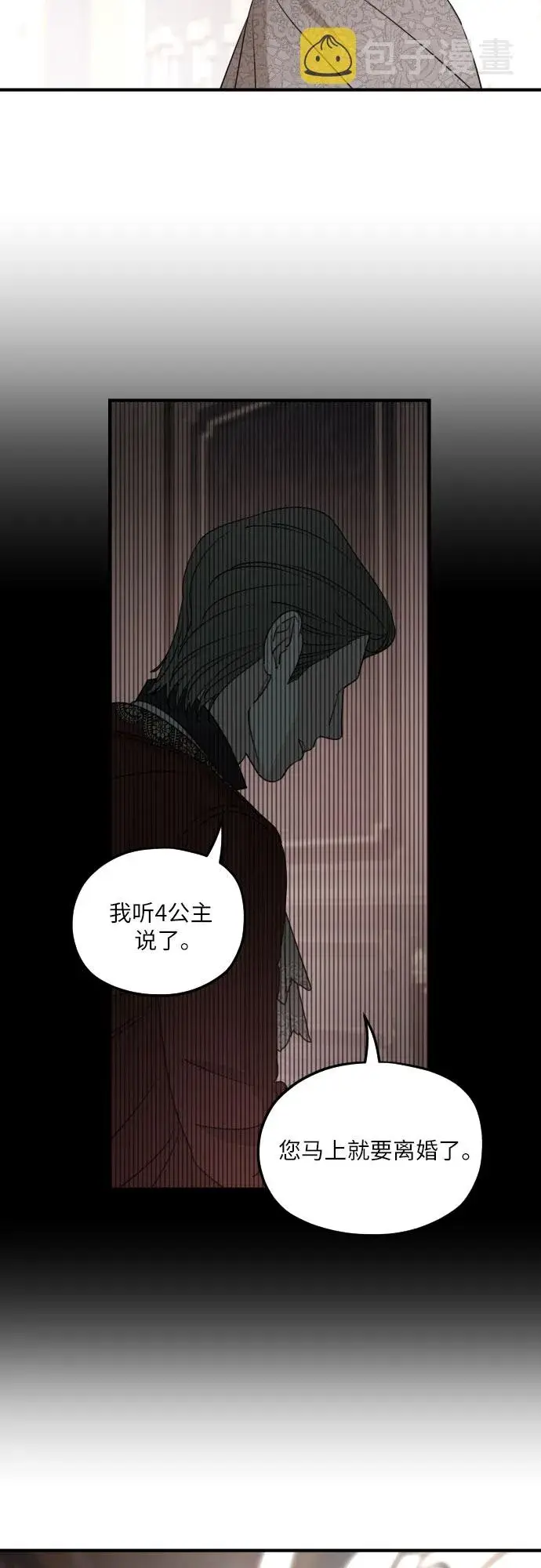 《老公对我太执着》第57话图3