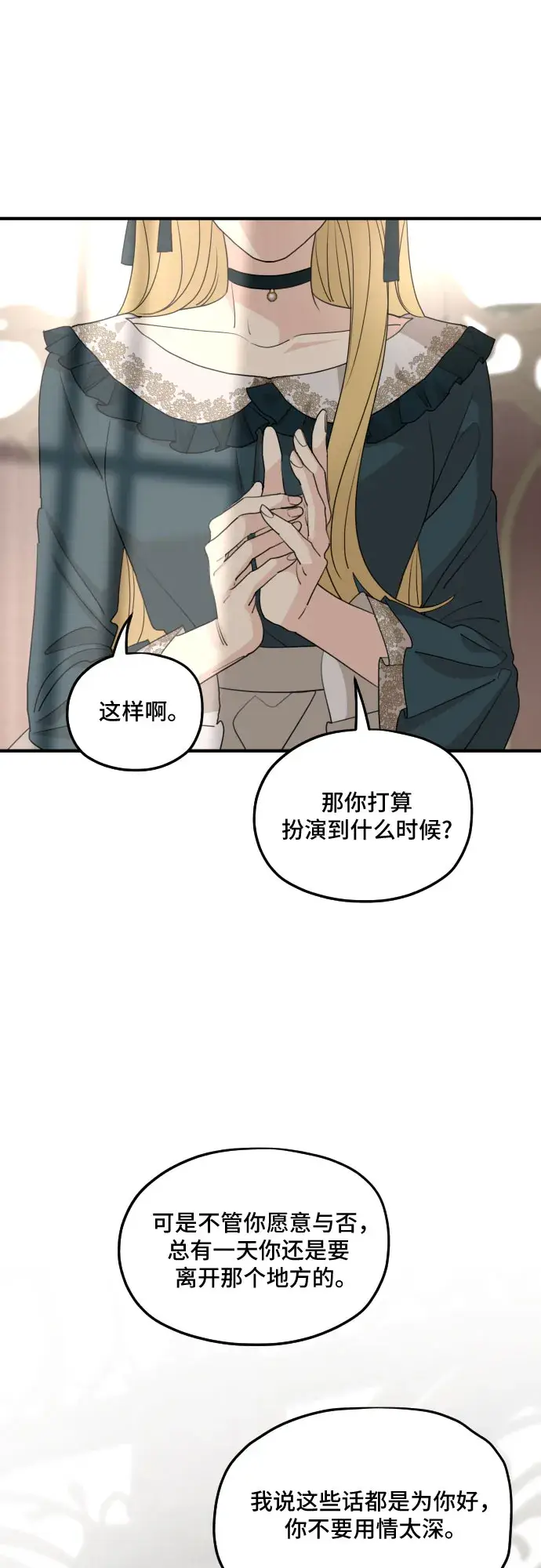《老公对我太执着》第57话图32