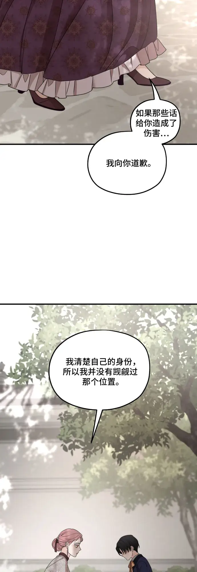 《老公对我太执着》第57话图49