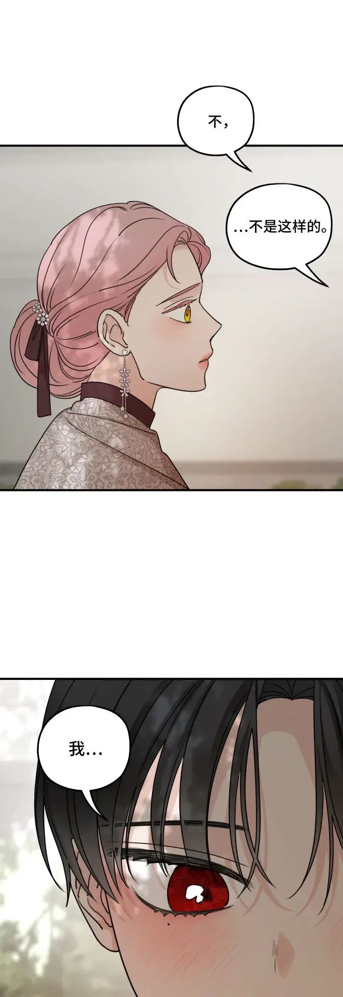 《老公对我太执着》第57话图51