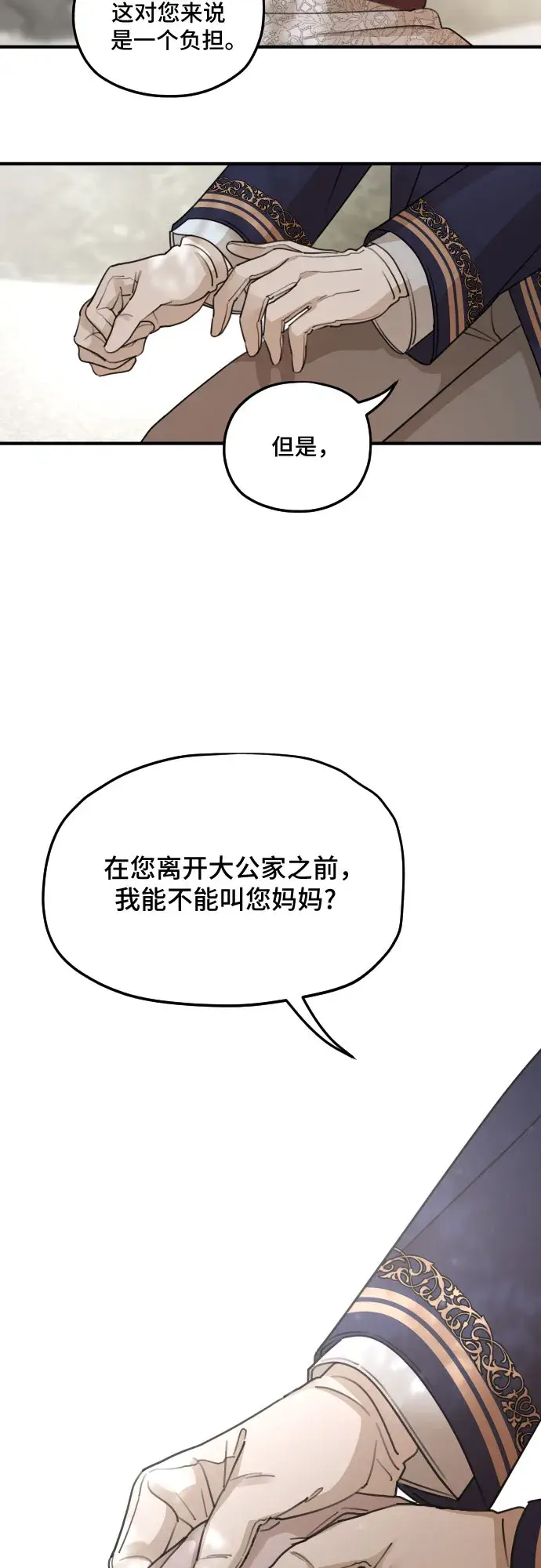 《老公对我太执着》第57话图53