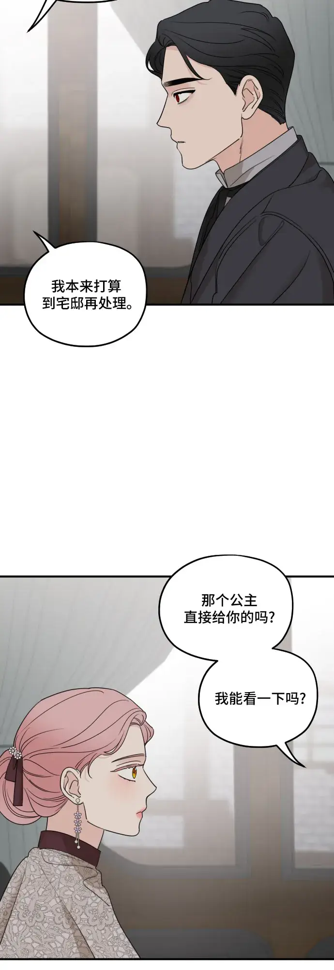 《老公对我太执着》第57话图73