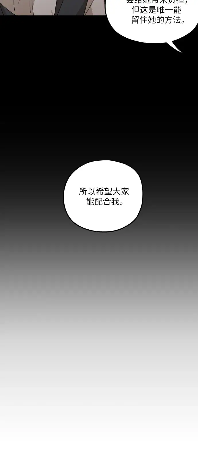 《老公对我太执着》第58话图26