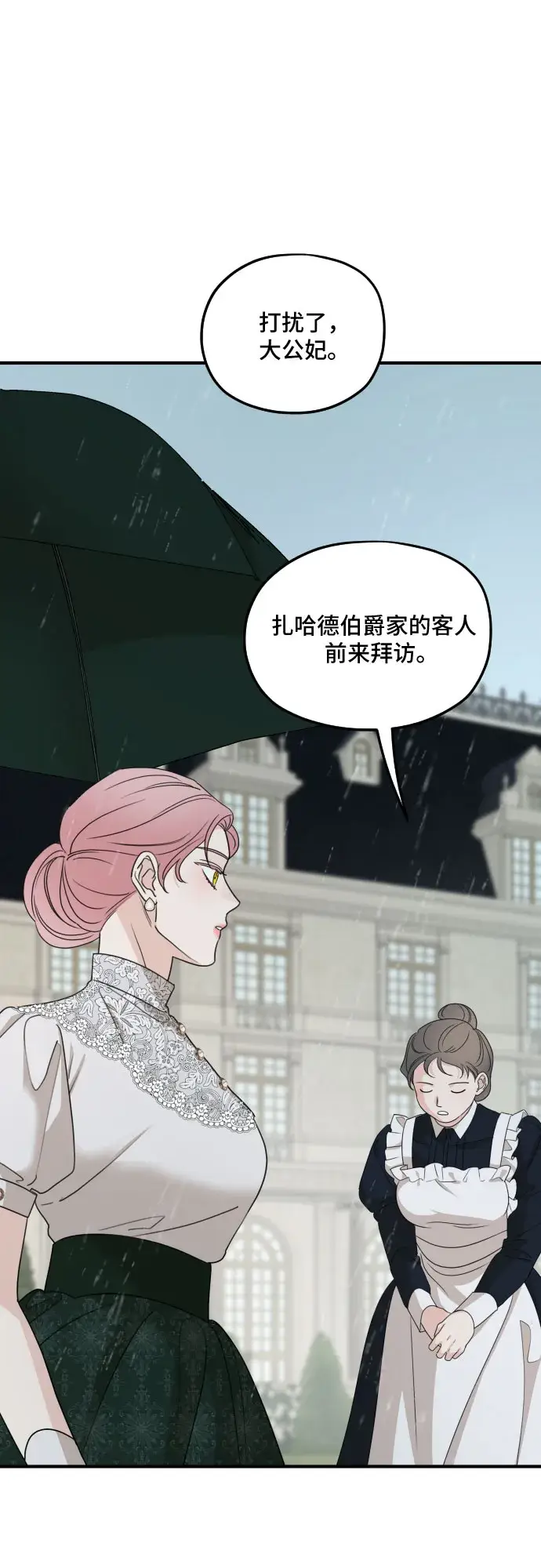《老公对我太执着》第58话图39