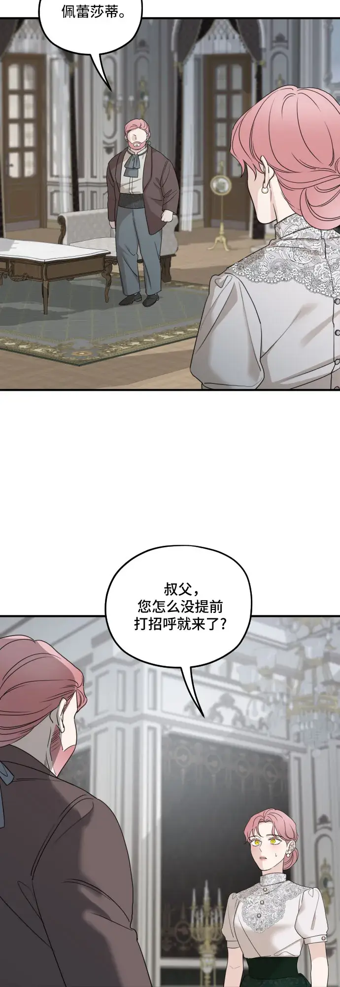 《老公对我太执着》第58话图42