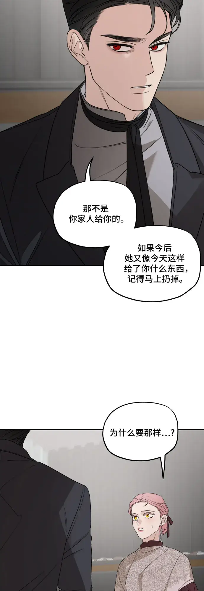 《老公对我太执着》第58话图5