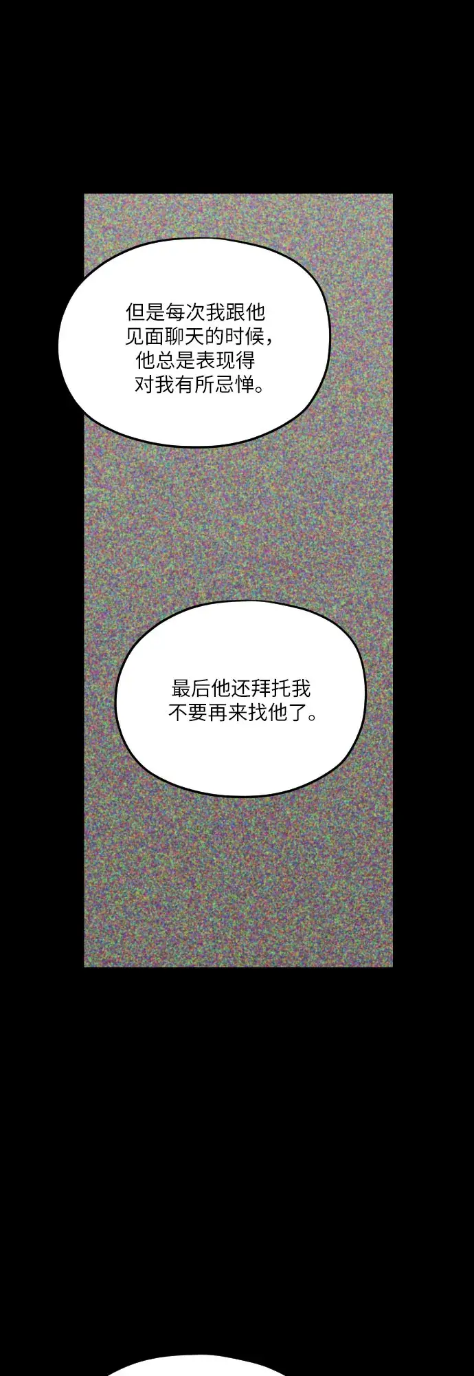 《老公对我太执着》第58话图55