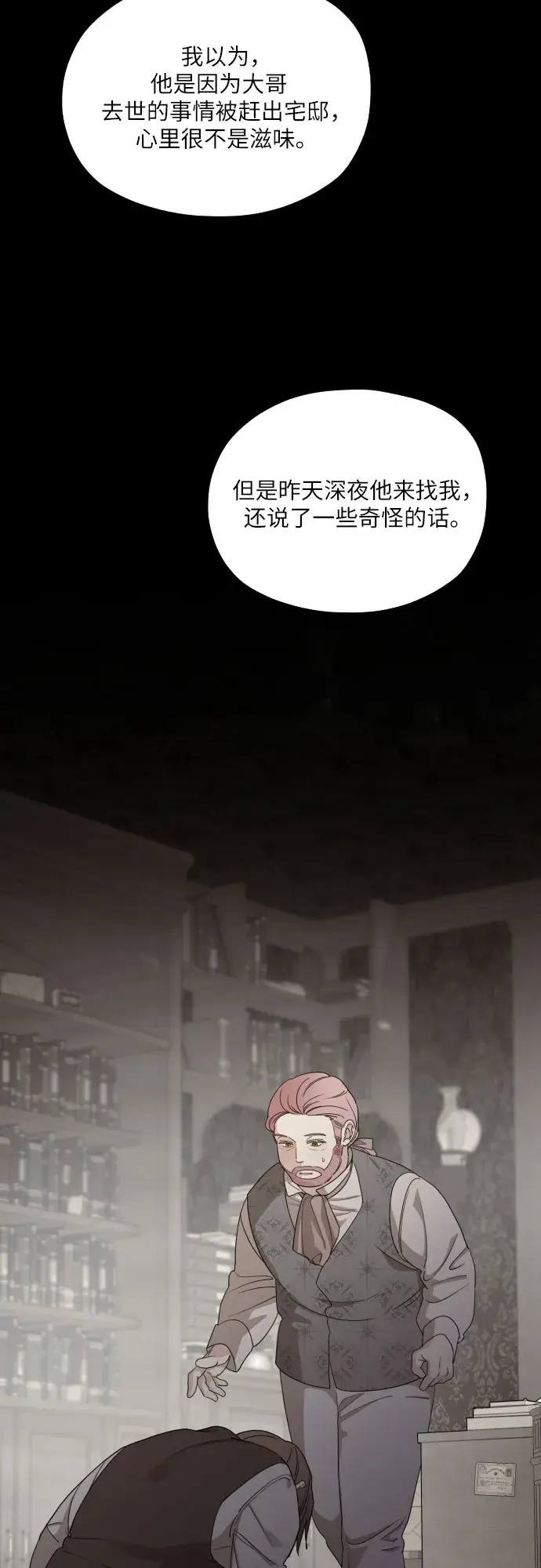 《老公对我太执着》第58话图56