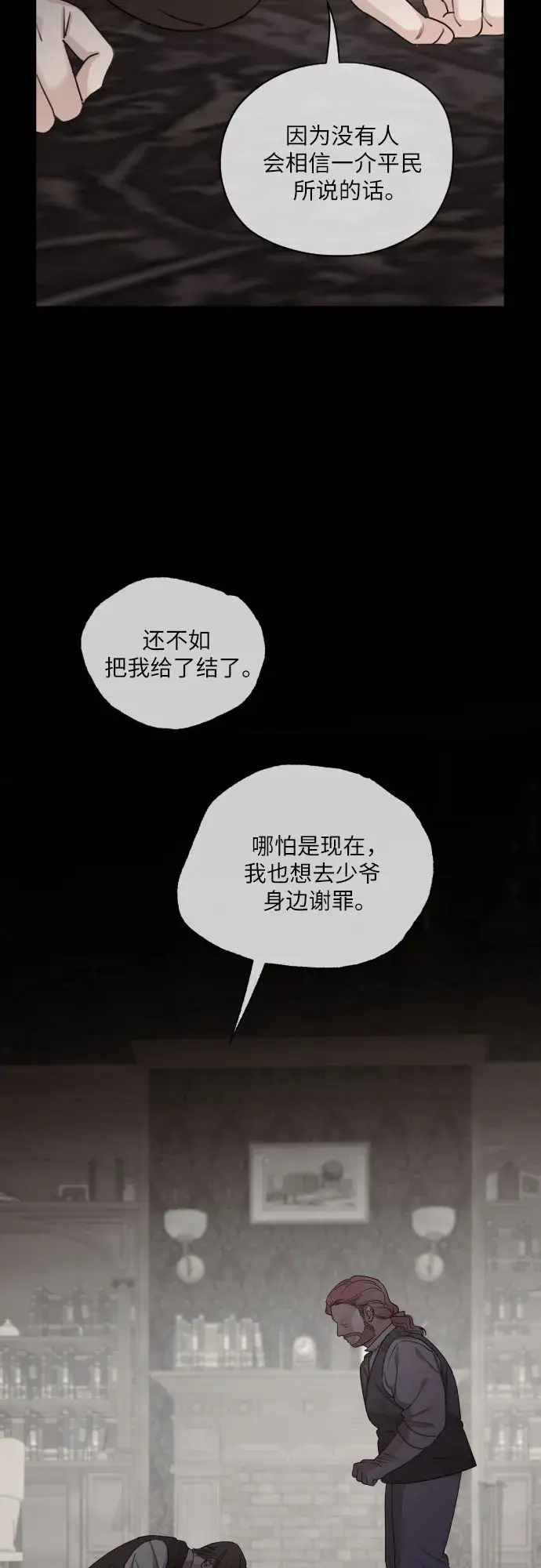 《老公对我太执着》第58话图59