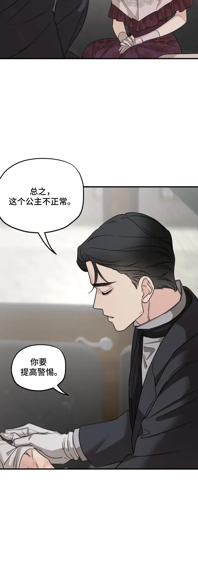 《老公对我太执着》第58话图6