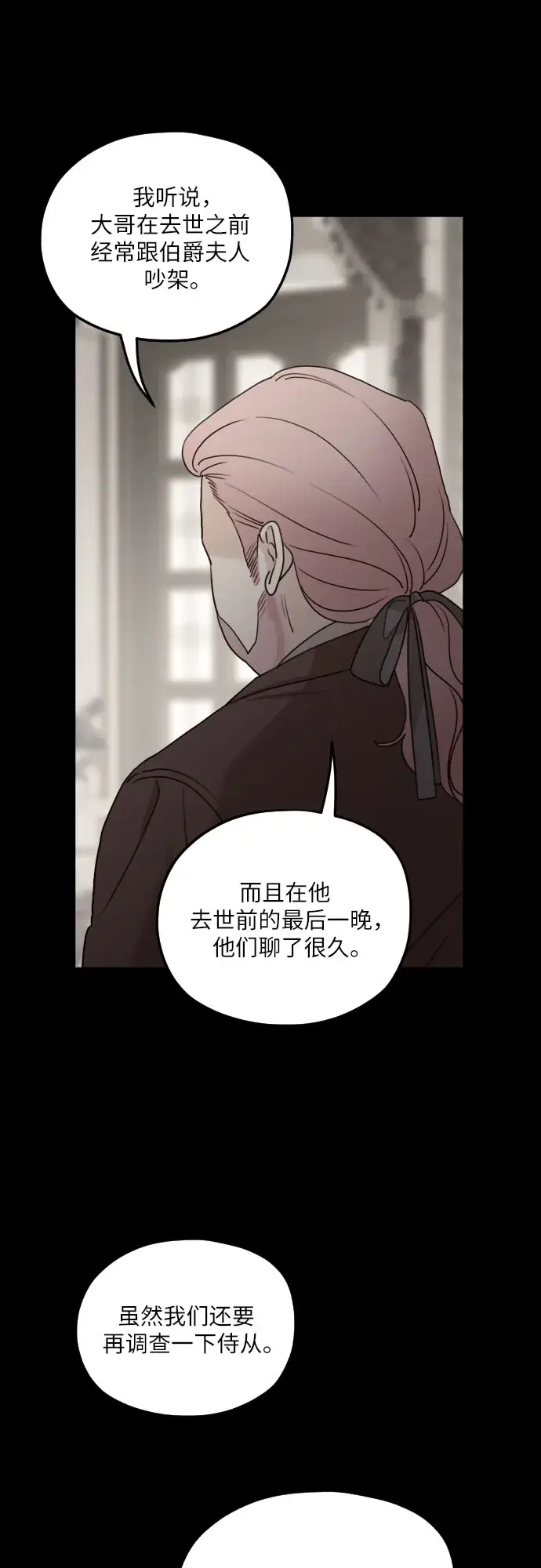 《老公对我太执着》第58话图68