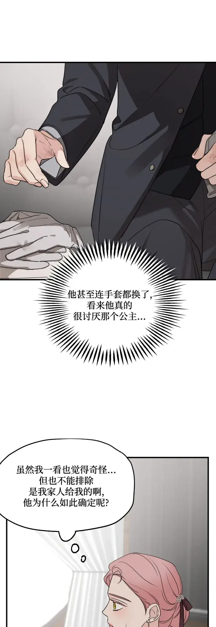 《老公对我太执着》第58话图8