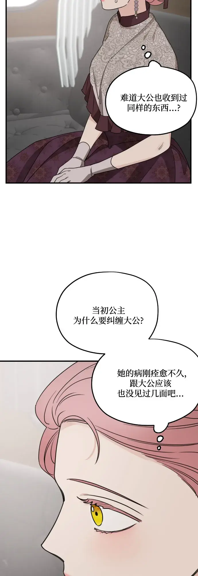 《老公对我太执着》第58话图9