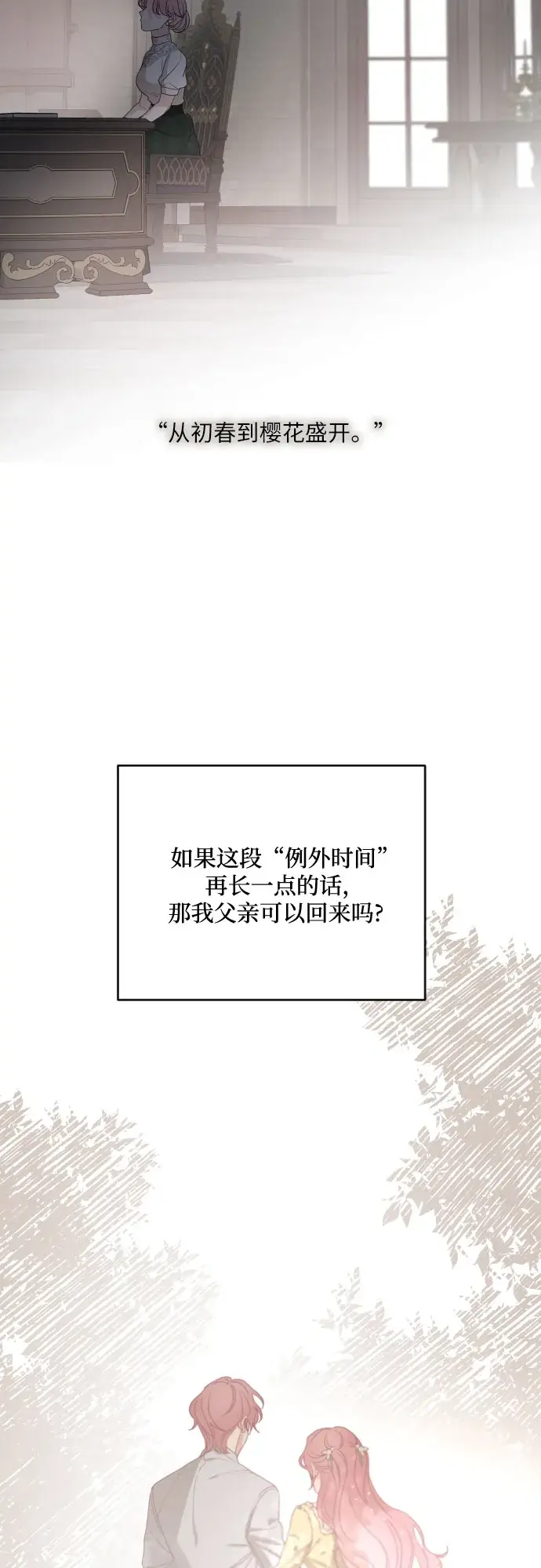 《老公对我太执着》第59话图28