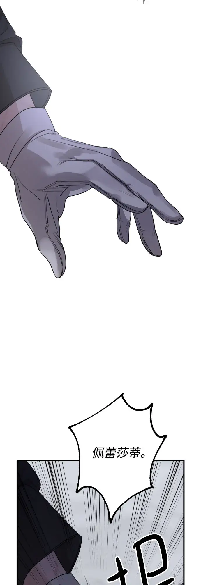 《老公对我太执着》第59话图35