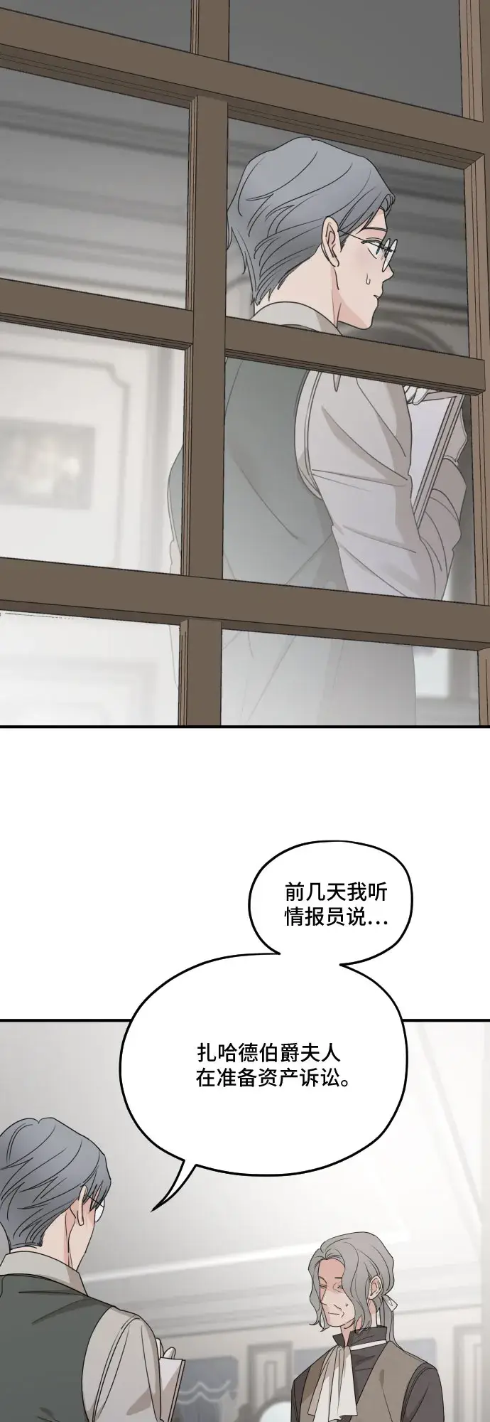 《老公对我太执着》第59话图47